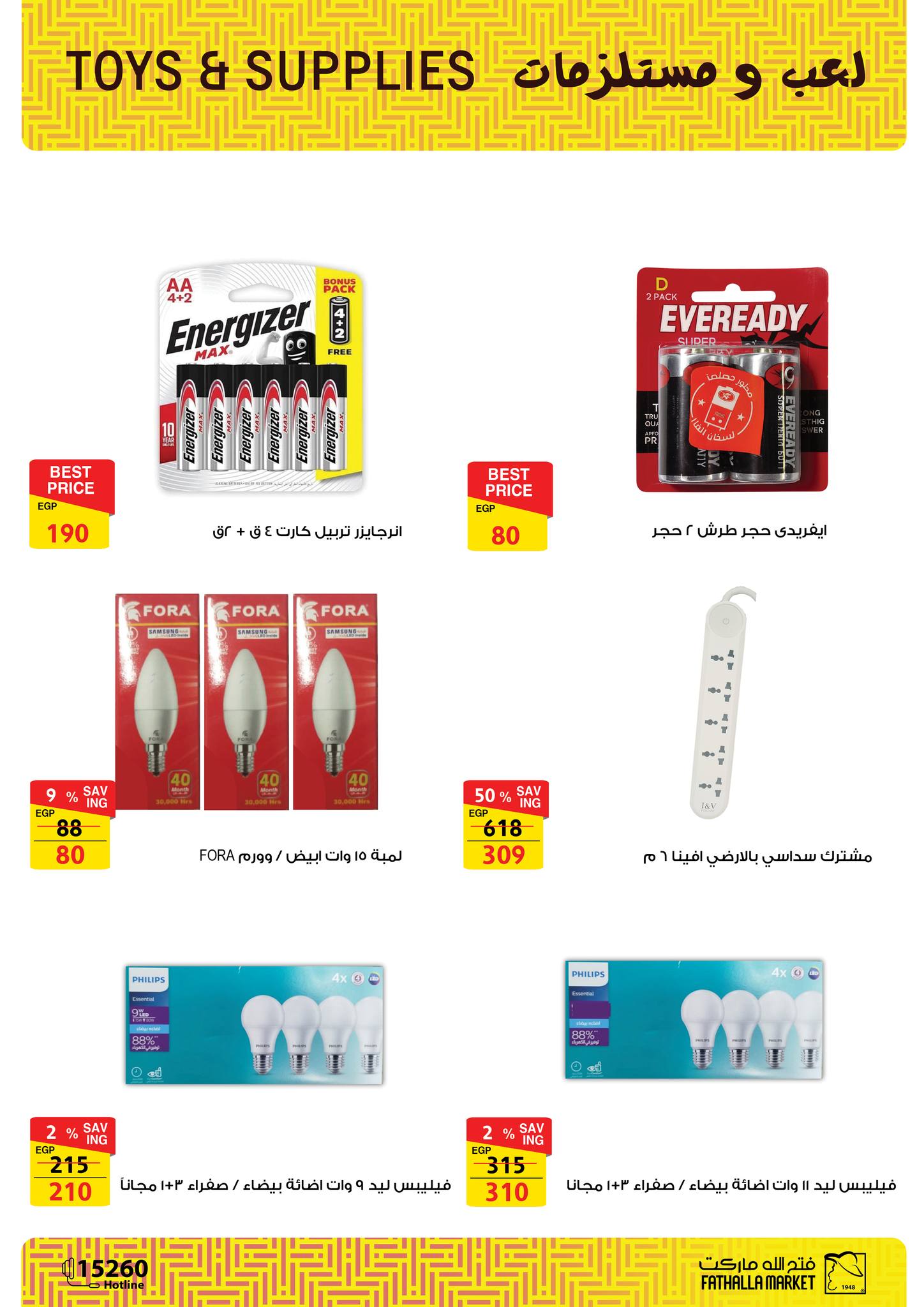 fathalla offers from 16dec to 31dec 2025 عروض فتح الله من 16 ديسمبر حتى 31 ديسمبر 2025 صفحة رقم 57